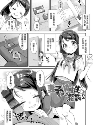 [前島龍] 君はおじさんとセックスするために生まれてきたんだよ [DL]_155