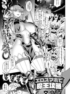 [交介] エロスマホで魔王攻略+特典短篇(魔王様は逃げられない) [DL版] [中国翻訳][疏碼]