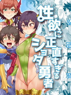 [ありすの宝箱 (水龍敬)] 性欲に正直すぎるショタ勇者 Ⅰ-Ⅱ [中国翻訳][無修正]