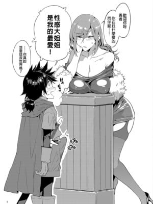 [ありすの宝箱 (水龍敬)] 性欲に正直すぎるショタ勇者 Ⅰ-Ⅱ [中国翻訳][無修正]_005