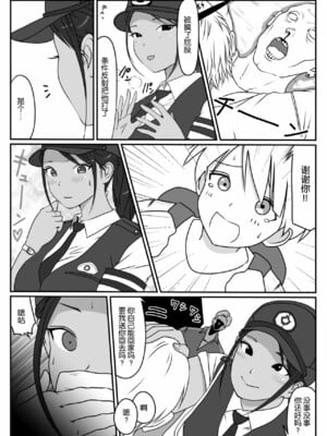 [ダンシングボイ～ン (人風メーン)] 僕のヒーロー、マゾイキ肉便器堕ち+僕の先輩、中出し公衆便女堕ち&勤務中の交番でむれむれパンストセックス漬け+接待ゴルフ×旅館宴会乱交編 [中国翻訳][白碼]_006