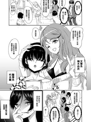 [弥美津峠 (鳳まひろ)] ハーレムシェアハウス 5人の性癖管理を任された僕  後宮般的分租套房 5人的性慾管理與被委任的我～ [中文] [無修正]_0004