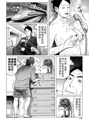 [下山ギルコ] 肉欲母子のよろめき [DL版]_136