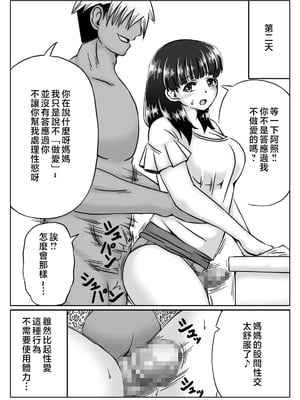 [キリンプラネット (満開べえスケ)] 母さんのお願いと息子の性欲2 [中国翻訳]_004
