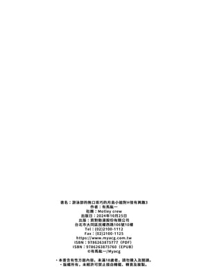 [Motley crew (有馬紘一)] 水泳部の無口で大人しい月島さんはHに興味津々3｜游泳部的無口乖巧的月島小姐對H很有興趣3 [中文] [無修正]_i-072