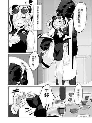 [炎雷亭 (らいつい)] エフイーターと。+泡々熊猫｜和食铁兽一起做+熊猫泡泡浴  (アークナイツ) [中国翻訳]_05