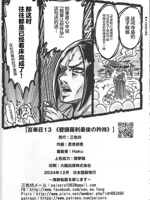 [三色坊 (黒青郎君)] 百華荘13《碧眼羅剎最後の矜持》[个人兴趣汉化]_25