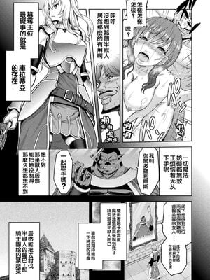 [山田ゴゴゴ] エローナ1+2 -オークの淫紋に侵された女騎士の末路+オークの淫紋に悶えし巫女の成れの果て Ⅰ-Ⅵ [中国翻訳][疏碼]_081