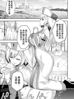 [山田ゴゴゴ] エローナ1+2 -オークの淫紋に侵された女騎士の末路+オークの淫紋に悶えし巫女の成れの果て Ⅰ-Ⅵ [中国翻訳][疏碼]_203