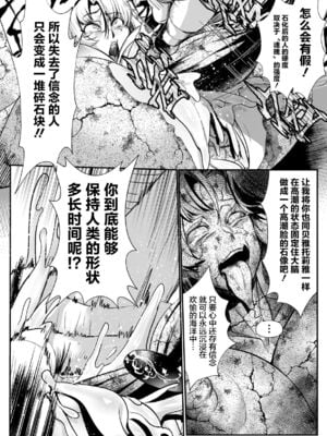 [盲(もう)] 石棺封淫 ～艶媚な石像に貶されし勇者一族～ Ⅰ-Ⅲ [中国翻訳]_053