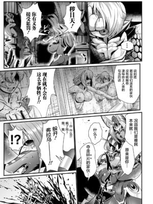 [盲(もう)] 石棺封淫 ～艶媚な石像に貶されし勇者一族～ Ⅰ-Ⅲ [中国翻訳]_062