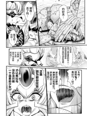 [盲(もう)] 石棺封淫 ～艶媚な石像に貶されし勇者一族～ Ⅰ-Ⅲ [中国翻訳]_071