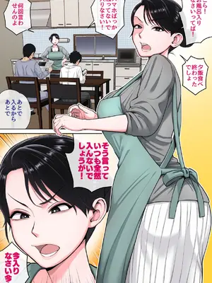 [夏目ベンケイ] 寝ているお母さんをヤリたい放題！_002