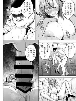 [Circle Eden (ヂイスケ)] 3年イカ組カキタレ先生_20