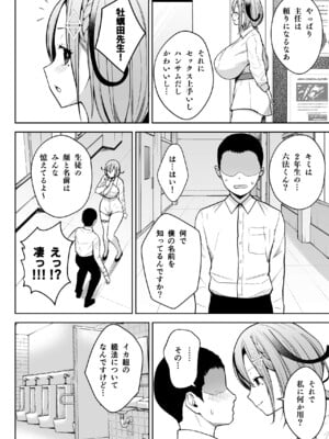 [Circle Eden (ヂイスケ)] 3年イカ組カキタレ先生_10