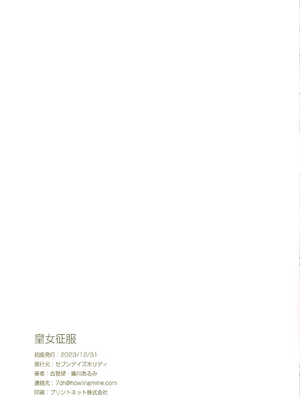 [セブンデイズホリディ (篠川あるみ、古我望)] 皇女征服 [皇色汉化] [無修正] [DL版]_15