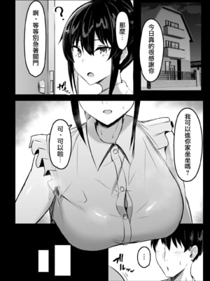 [ウソノキ (つくねんど)] ドスケベ性交風紀委員長 Ⅰ-Ⅱ +番外編 [DL版][中国翻訳][疏碼]_040