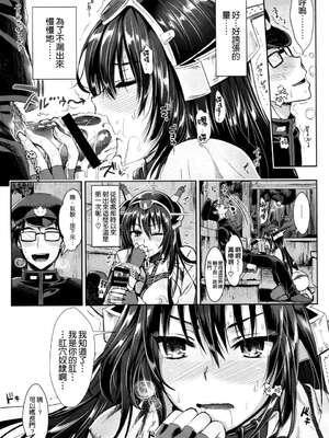 [ユリルラリカ (小島紗)(Lazu)] 戦艦長門と変態提督 Ⅰ-Ⅱ (艦隊これくしょん -艦これ-)[中国翻訳][疏碼]_043