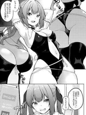 [かいづか] 引け！後輩ちゃんガチャ_266