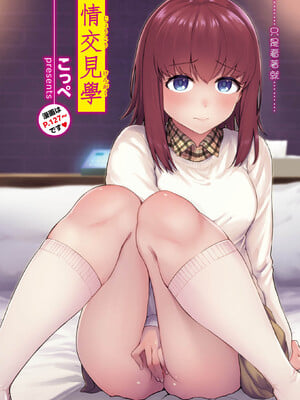 [こっぺ] 情交見学 (COMIC 快楽天ビースト 2025年1月号) [摆烂吃瓜汉化] [DL版]_02