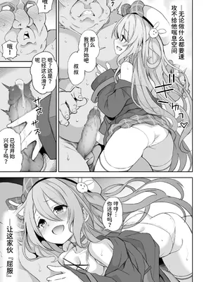 [メメリスチャンネル (よろず)] メメリスちゃんのえっちな合同誌｜梅梅莉斯的色情合作本 [中国翻訳] [DL版]_07