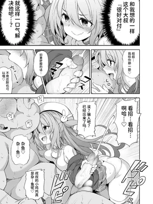 [メメリスチャンネル (よろず)] メメリスちゃんのえっちな合同誌｜梅梅莉斯的色情合作本 [中国翻訳] [DL版]_09