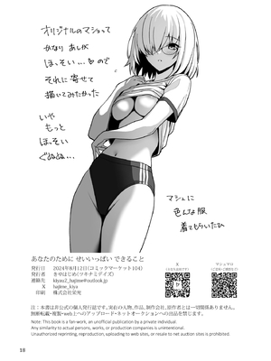 [ツキナミデイズ (きやはじめ)] あなたのためにせいいっぱいできること (Fate／Grand Order) [DL版]_18