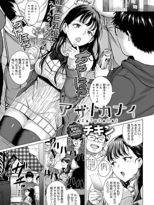 [チキン] アザトカナイ