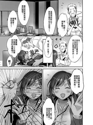 [あかつきおぼえず (鈴木春暁)] 新人OLちゃんの憂鬱&社畜OLちゃんの憂鬱 ~実践飛び込み枕営業編&届け退職願編~[中国翻訳]_015