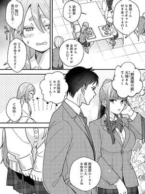 [てばさきのぶお] カチカチ×かまちょ_203