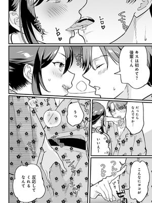 [てばさきのぶお] こちらへおいで、後輩くん_10
