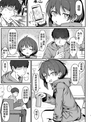 [駄菓子屋 (和菓子)] 小野塚先輩はわるいひと｜小野塚前輩是壞蛋 [中文] [柚香農業]_07