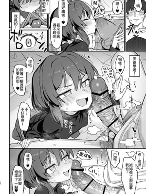[駄菓子屋 (和菓子)] 小野塚先輩はわるいひと｜小野塚前輩是壞蛋 [中文] [柚香農業]_12