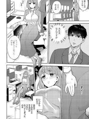 [ももずみ純] 森村先輩のイキヌキ方法_anthurium2404-115
