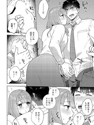 [ももずみ純] 森村先輩のイキヌキ方法_anthurium2404-123