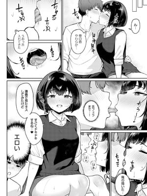 [仲尾ハム] マンガみたいな恋したい！_anthurium2303-341
