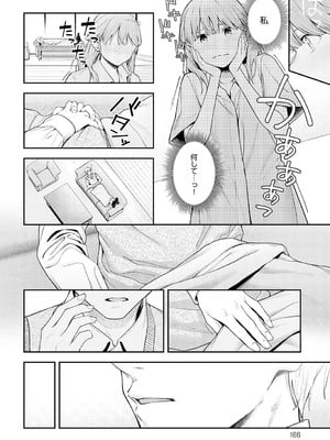 [はるまれ] 夢見鳥_165