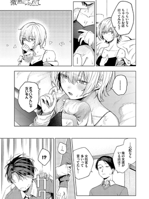 [煤雲なぎ] 微熱にふれて_011