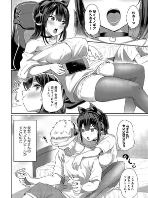 [あまみや真実] いたずら猫は遊びたい！_329
