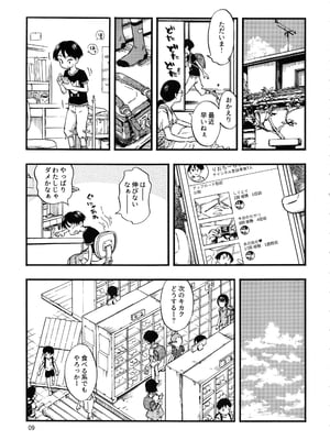 (C95) [みのり研究所 (実験四郎)] 実在非接触少女_jitsuzaihisesshokushoujo_009
