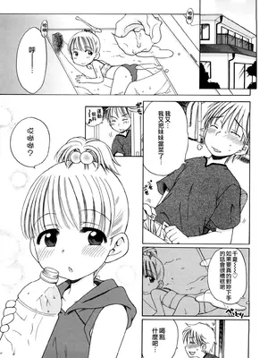 [犬星] おにいちゃんが、すき。 [萌の空漢化社&無修loli重嵌] [無修正]_048