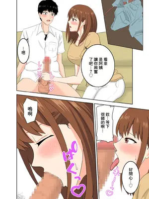 [studioマカロン (萌山ぴーまん)] 娘に内緒で娘の彼氏を誘惑する欲求不満なお母さん｜瞞著自己女兒勾引女兒對象的慾求不滿的母親 [中国翻訳]_12