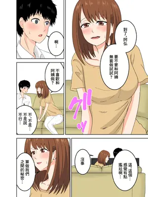 [studioマカロン (萌山ぴーまん)] 娘に内緒で娘の彼氏を誘惑する欲求不満なお母さん｜瞞著自己女兒勾引女兒對象的慾求不滿的母親 [中国翻訳]_10