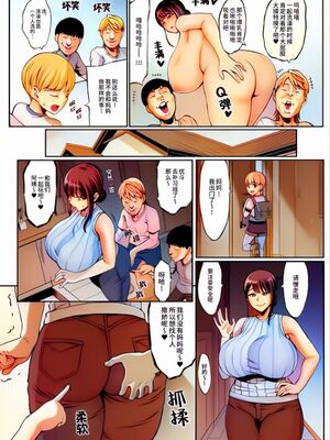 [青豆腐 (ねろましん)] お前の母ちゃんイクときの顔すげぇブスだぞｗ1 ｜你的媽媽高潮時的臉超級醜的[全彩][中国翻訳][疏碼]_006