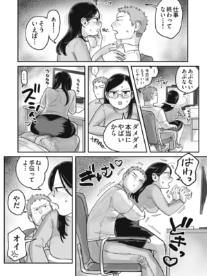 [ぬらぬら本舗 (のん太郎のん次郎)] ガチムチ同僚と本気イキえっち オフィス編&自宅編 合冊 (オリジナル)_011