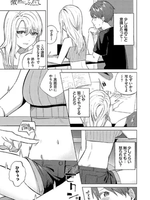 [煤雲なぎ] 微熱にふれて + 宵灯り 番外編  [DL版]_122