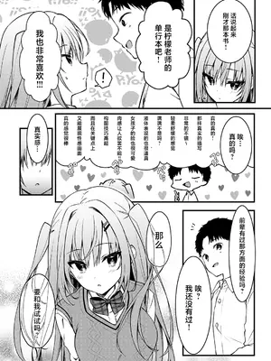 [しとろんの杜 (柚子奈ひよ)] エロ漫画みたいなことしようよ｜来做些色情漫画里的事吧 [白杨汉化组] [DL版]_07