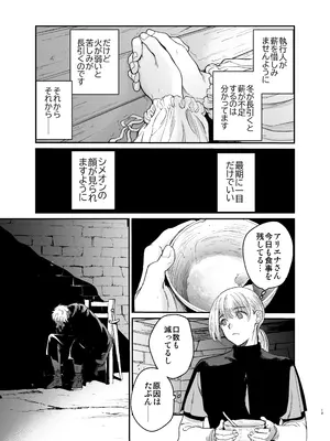 [床子屋 (鬼頭えん)] 死刑宣告された賢女が嫌われ王子に溺愛されて、幸せになるまでの物語・中編_012