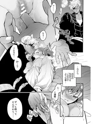 [床子屋 (鬼頭えん)] 死刑宣告された賢女が嫌われ王子に溺愛されて、幸せになるまでの物語・中編_056