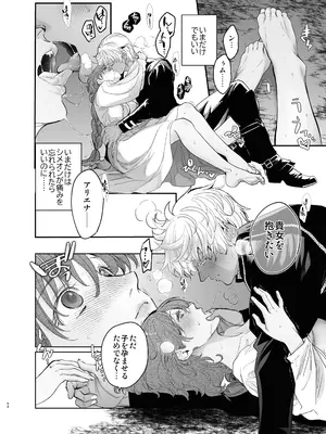 [床子屋 (鬼頭えん)] 死刑宣告された賢女が嫌われ王子に溺愛されて、幸せになるまでの物語・中編_053